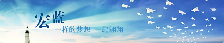 廣州宏藍(lán)計算機(jī)科技有限公司 廣州宏藍(lán)計算機(jī)科技有限公司