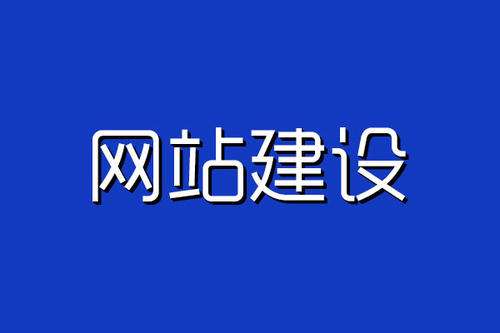 網站建設 網站建設